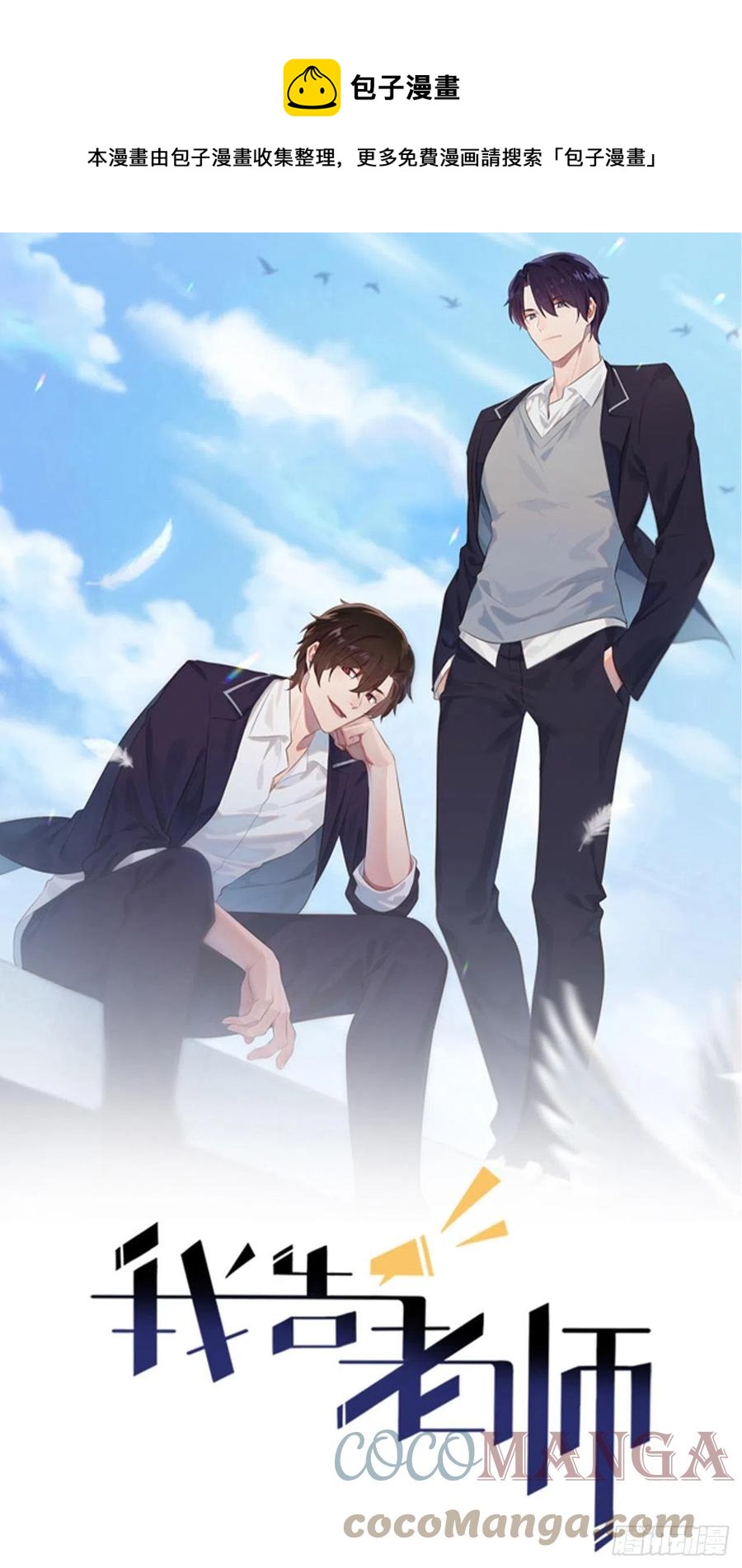 第60话：早恋影响学习-第66话
