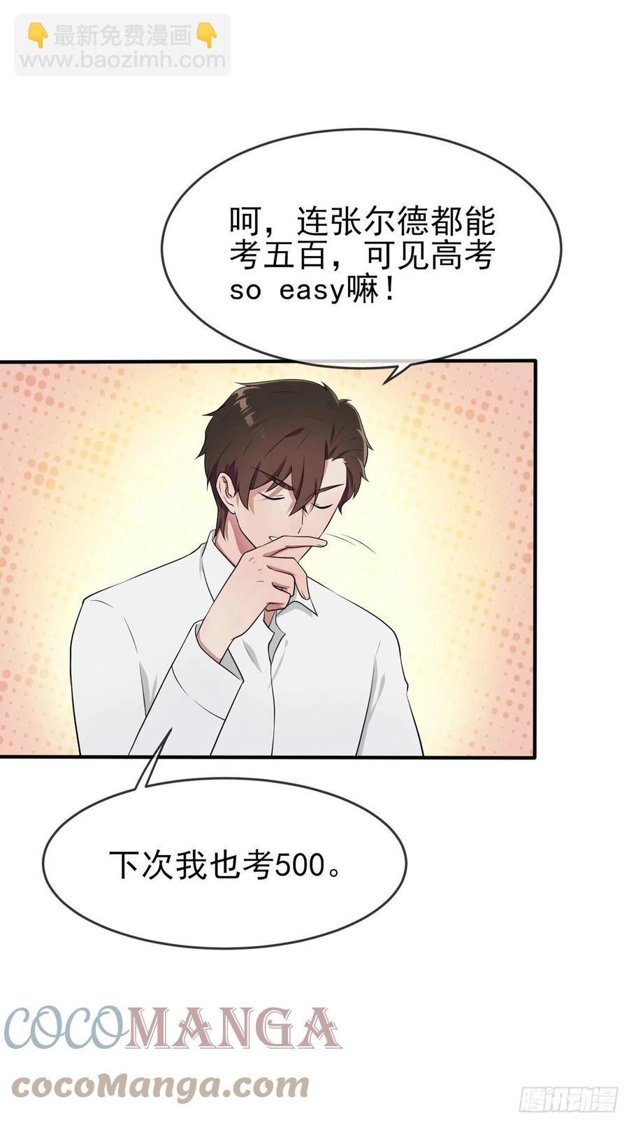 第60话：早恋影响学习-第66话