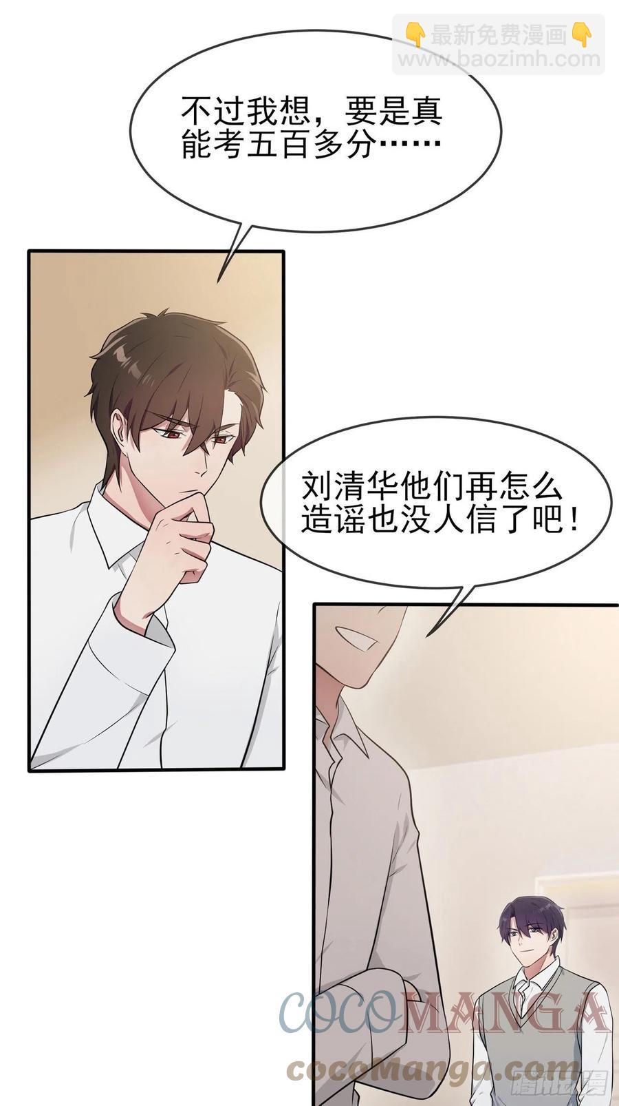 第60话：早恋影响学习-第66话