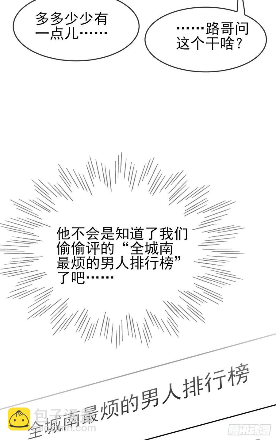 第62话：全城南最烦人的男人-第68话