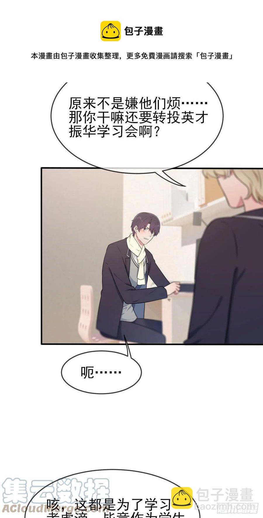 第64话：你说话好像那个谁啊！-第70话
