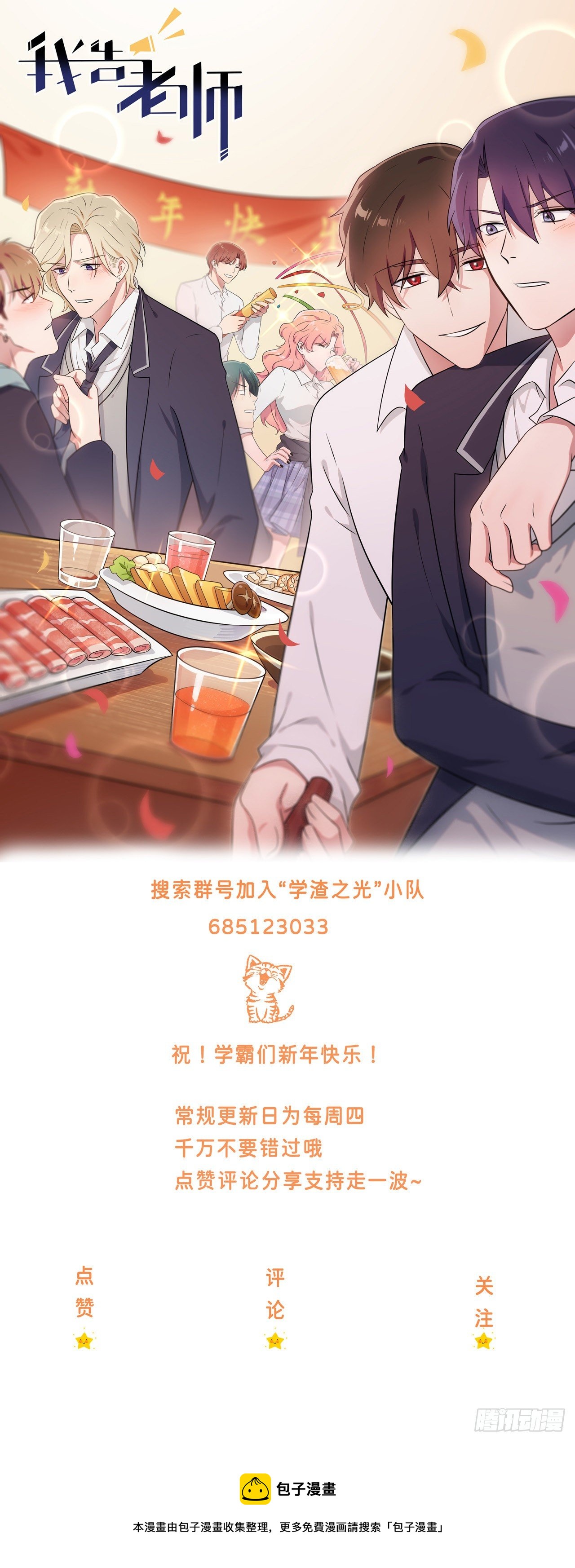 新年快乐-第72话