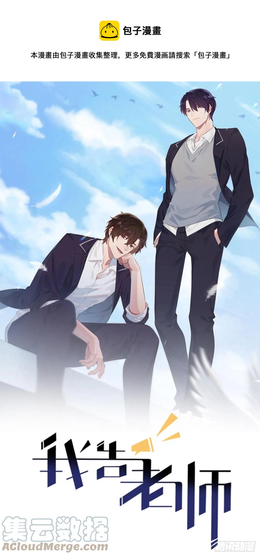 第67话：我就知道你不会背叛我-第74话