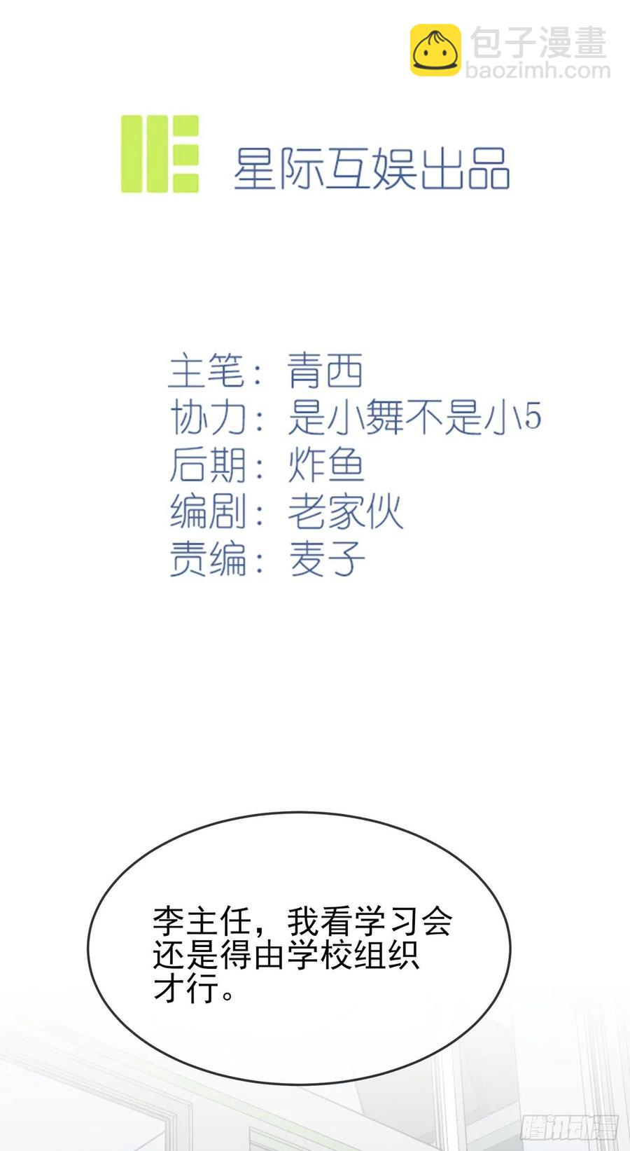 第67话：我就知道你不会背叛我-第74话