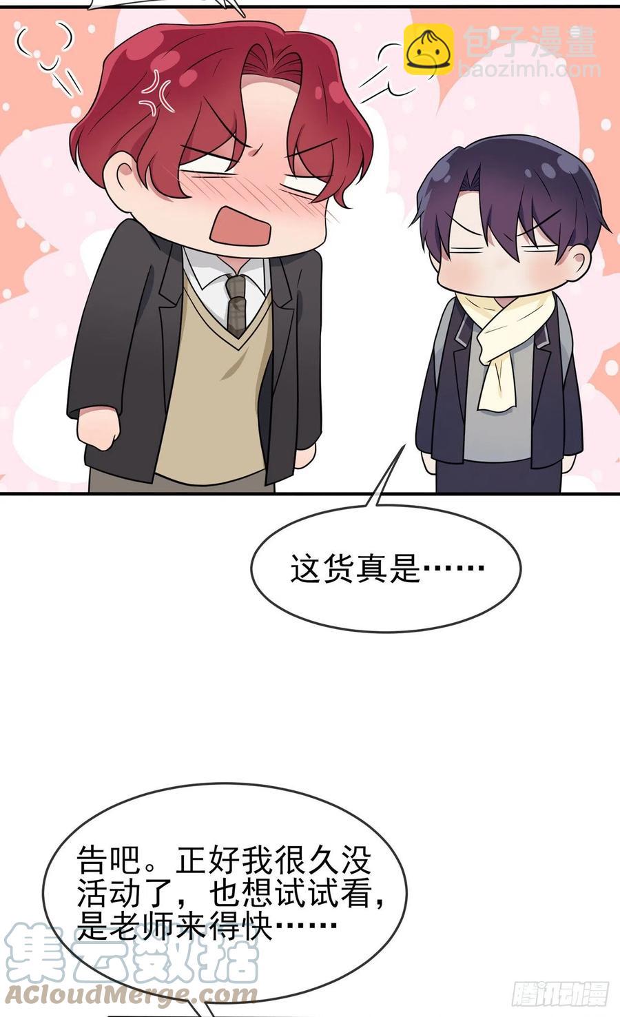 第71话：只会告老师，瞧不起你-第78话