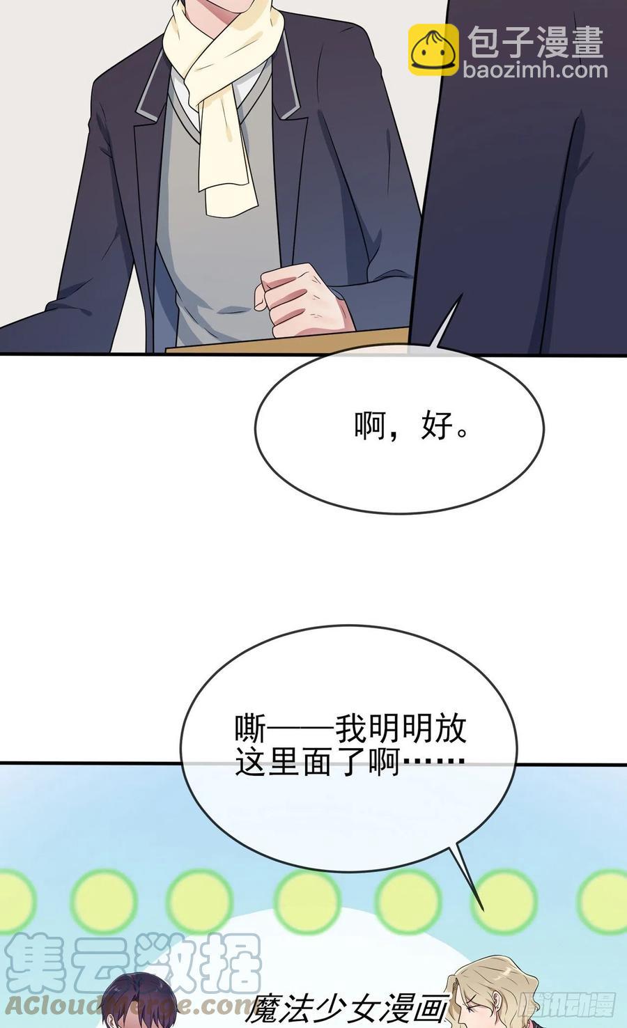 第75话：人有失手马有失蹄-第82话