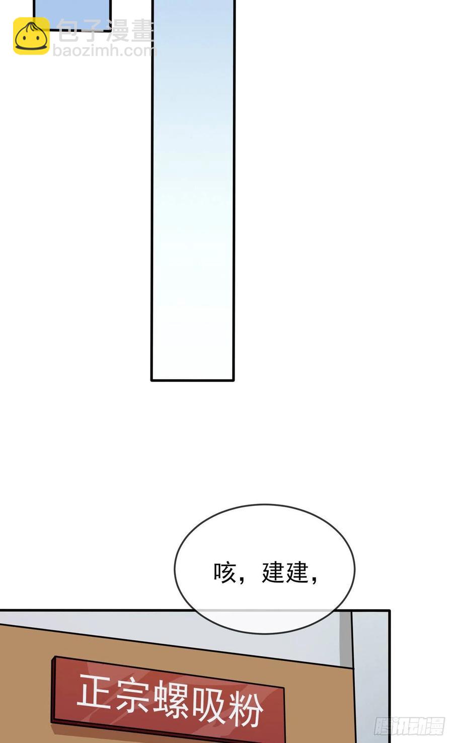 第81话：张缺德被辣死了！-第88话