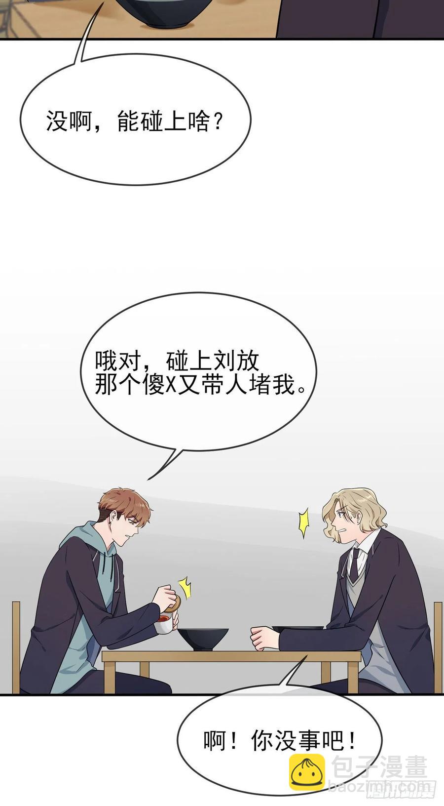 第81话：张缺德被辣死了！-第88话