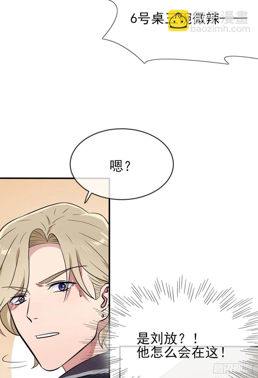 第81话：张缺德被辣死了！-第88话