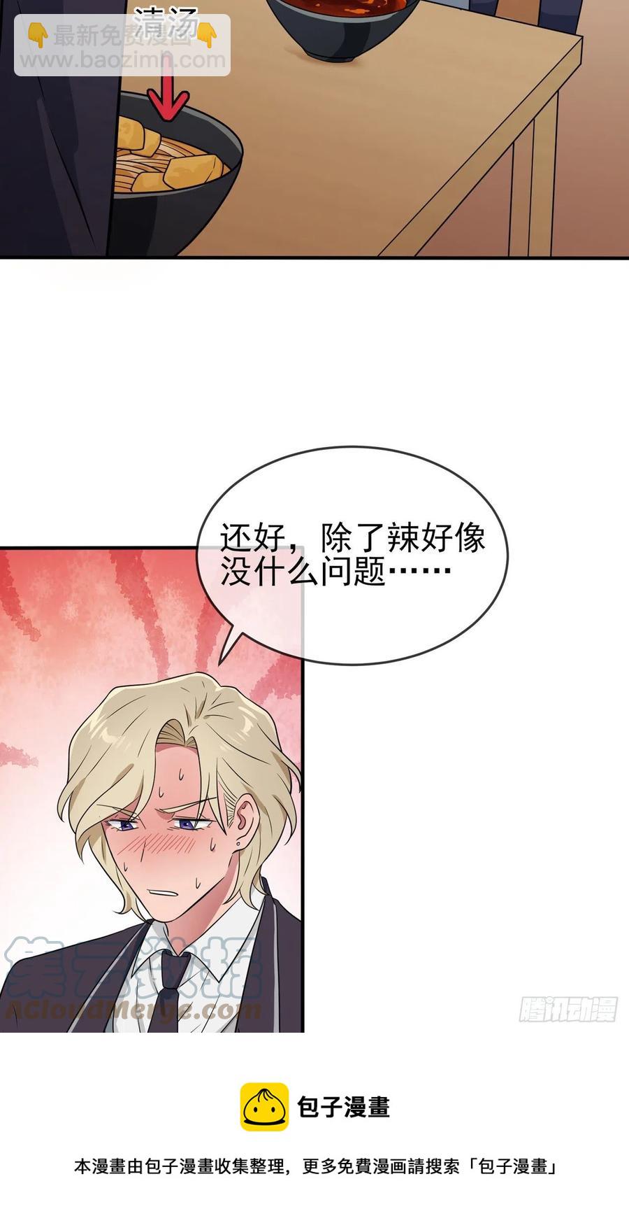 第81话：张缺德被辣死了！-第88话