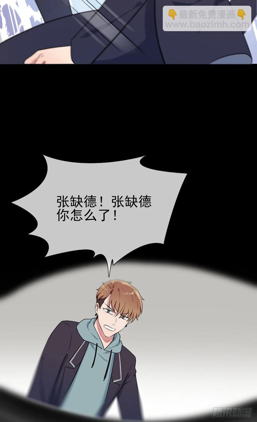 第81话：张缺德被辣死了！-第88话