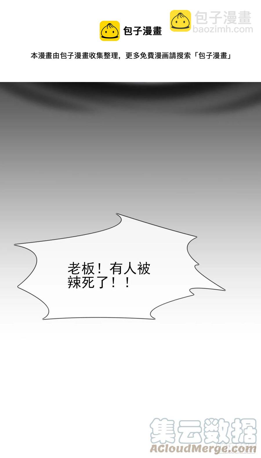 第81话：张缺德被辣死了！-第88话