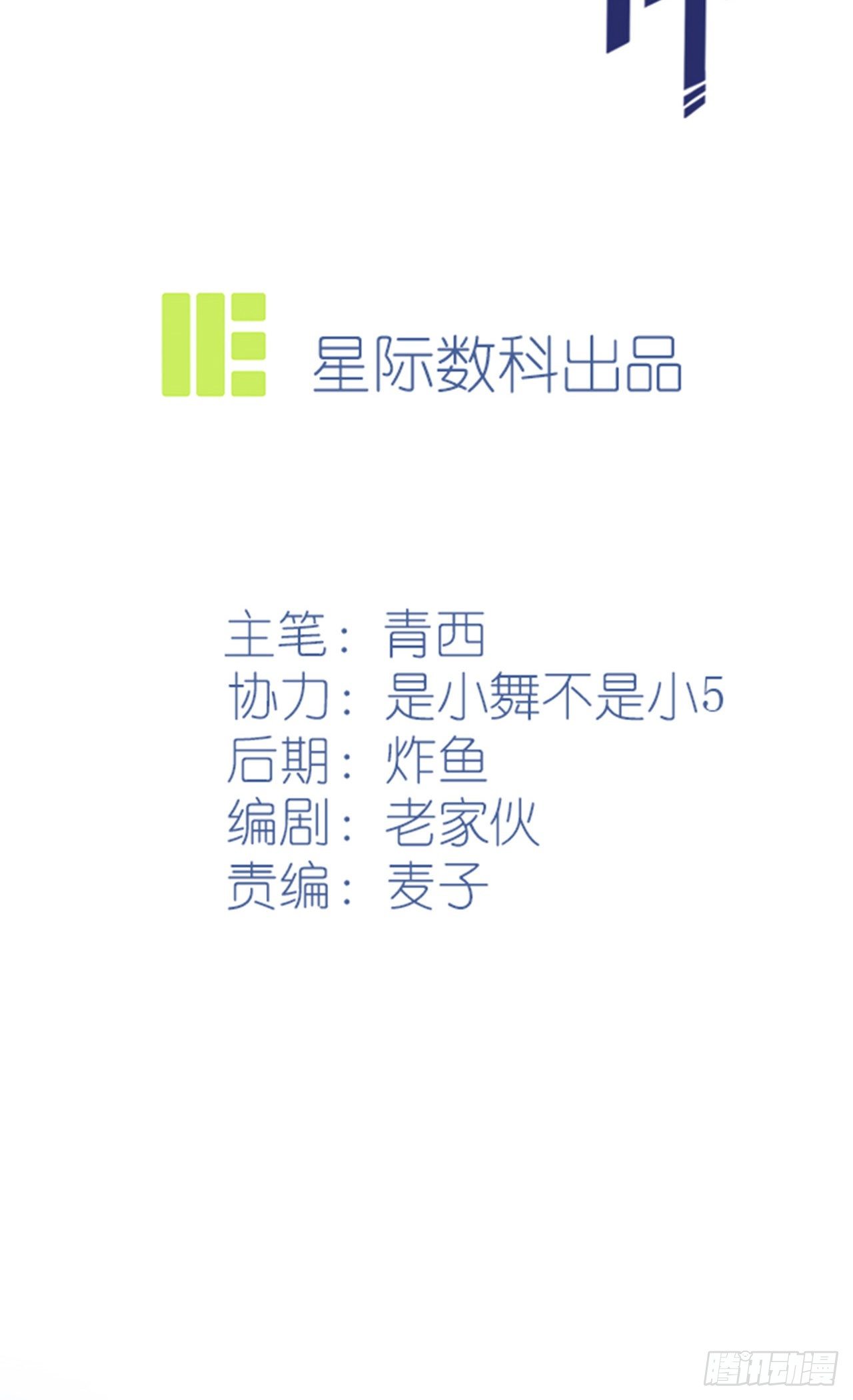 第85话：我只会心疼Daddy-第92话