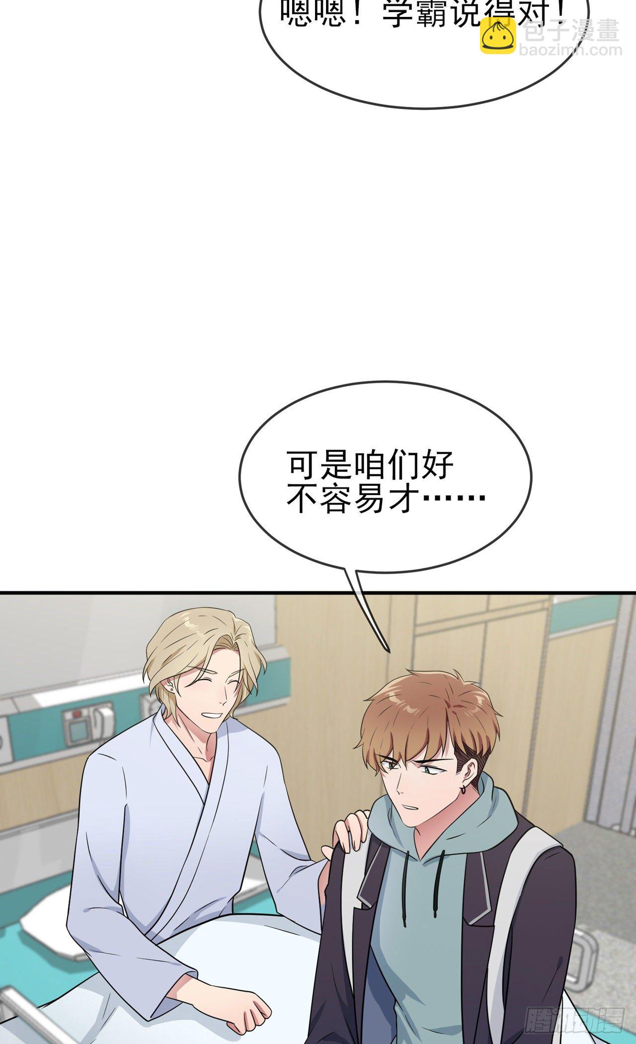 第85话：我只会心疼Daddy-第92话