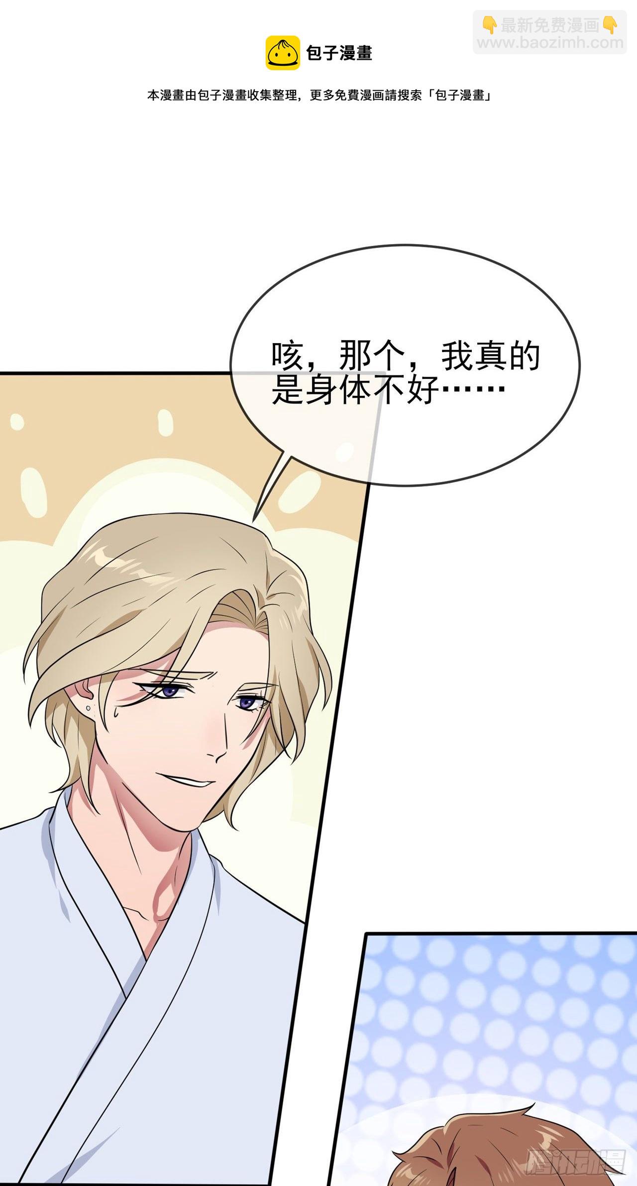 第85话：我只会心疼Daddy-第92话
