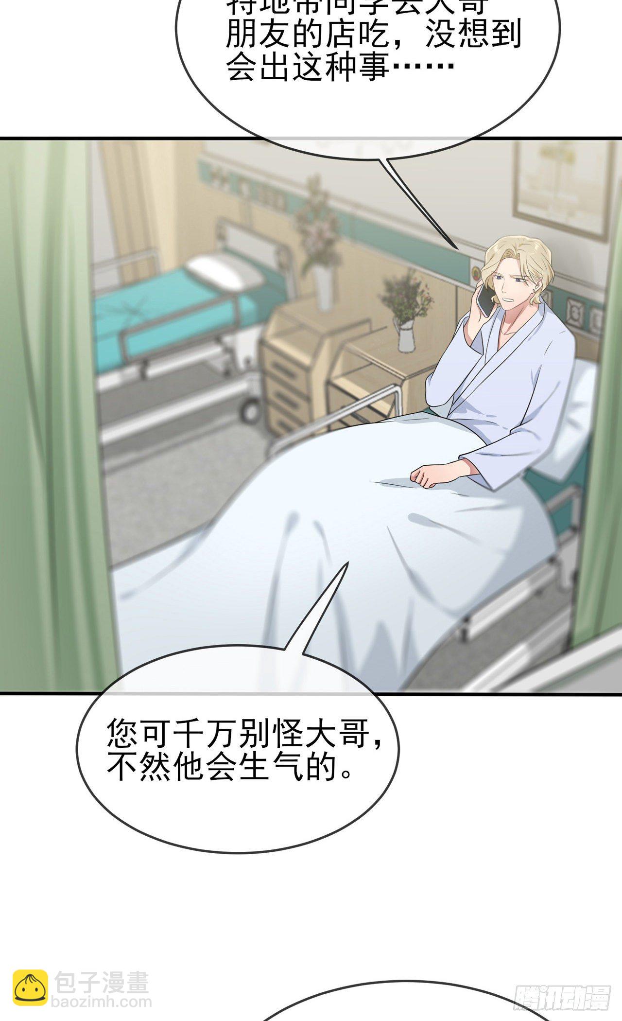 第85话：我只会心疼Daddy-第92话