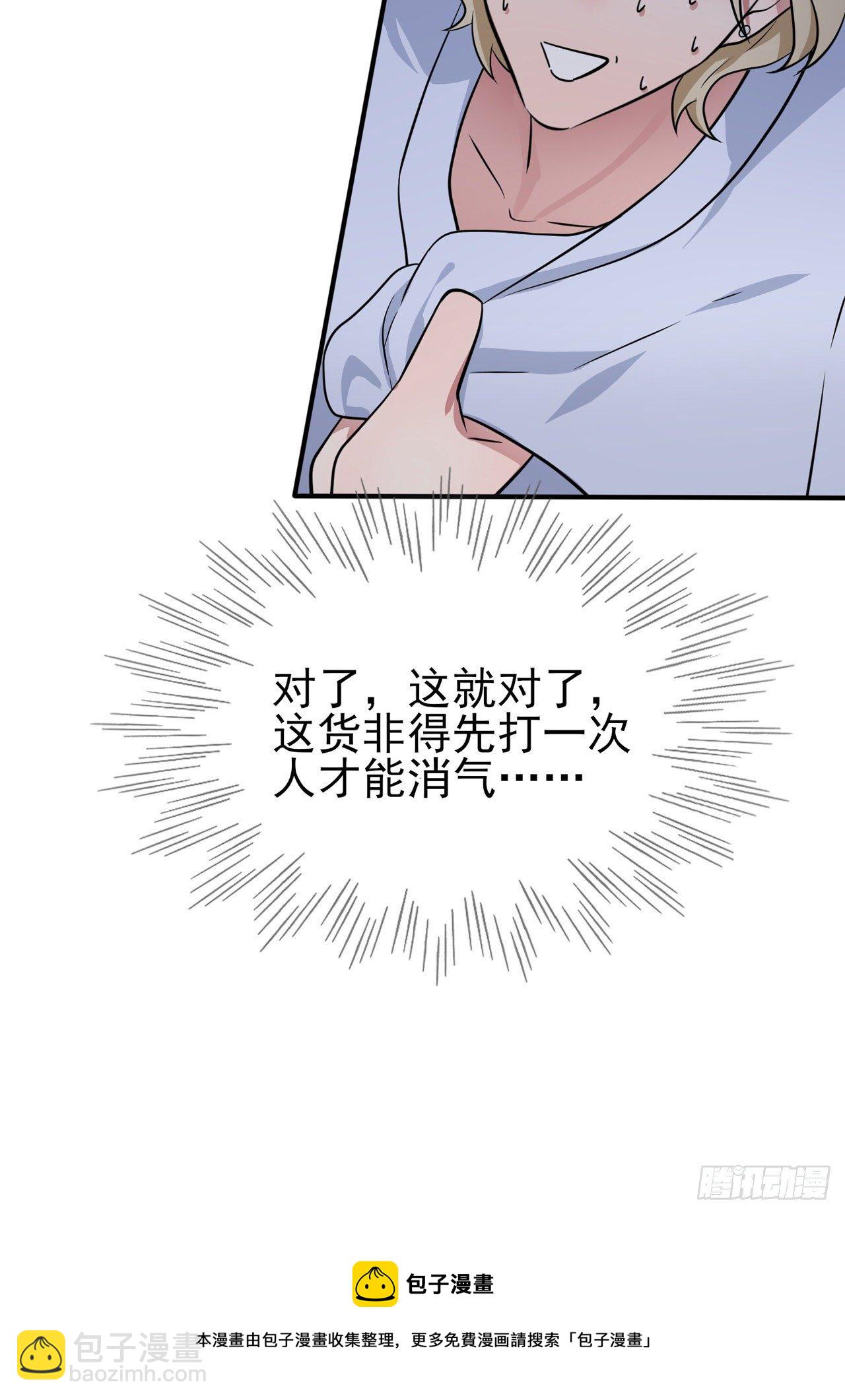 第85话：我只会心疼Daddy-第92话