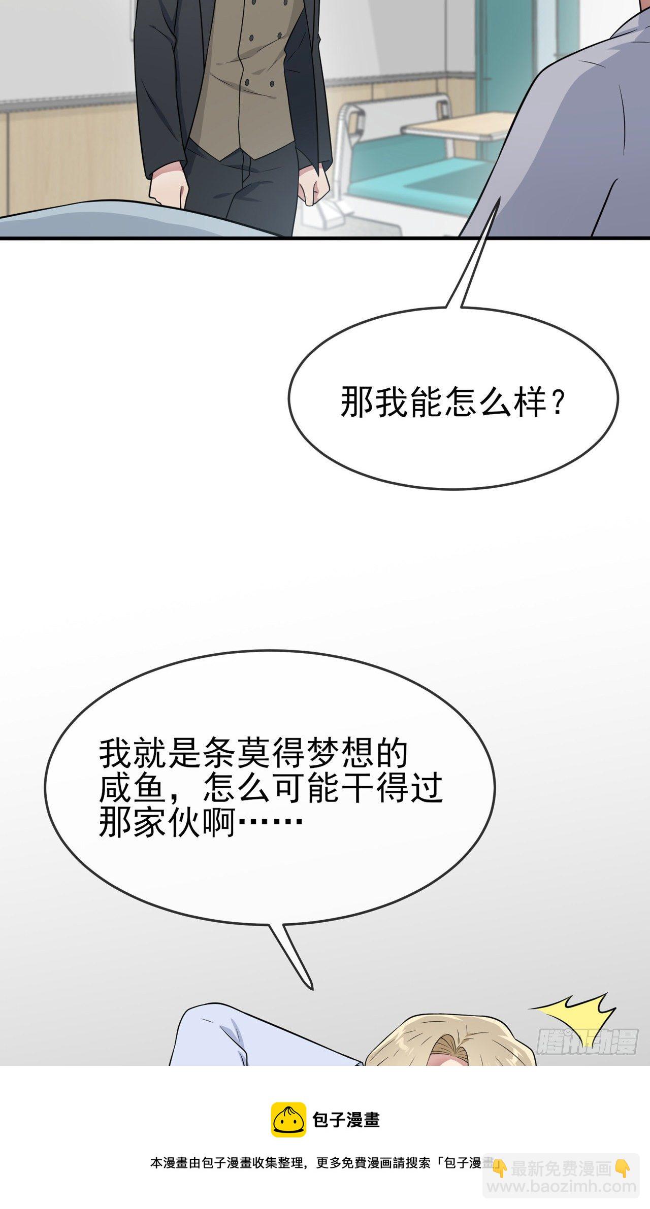 第85话：我只会心疼Daddy-第92话