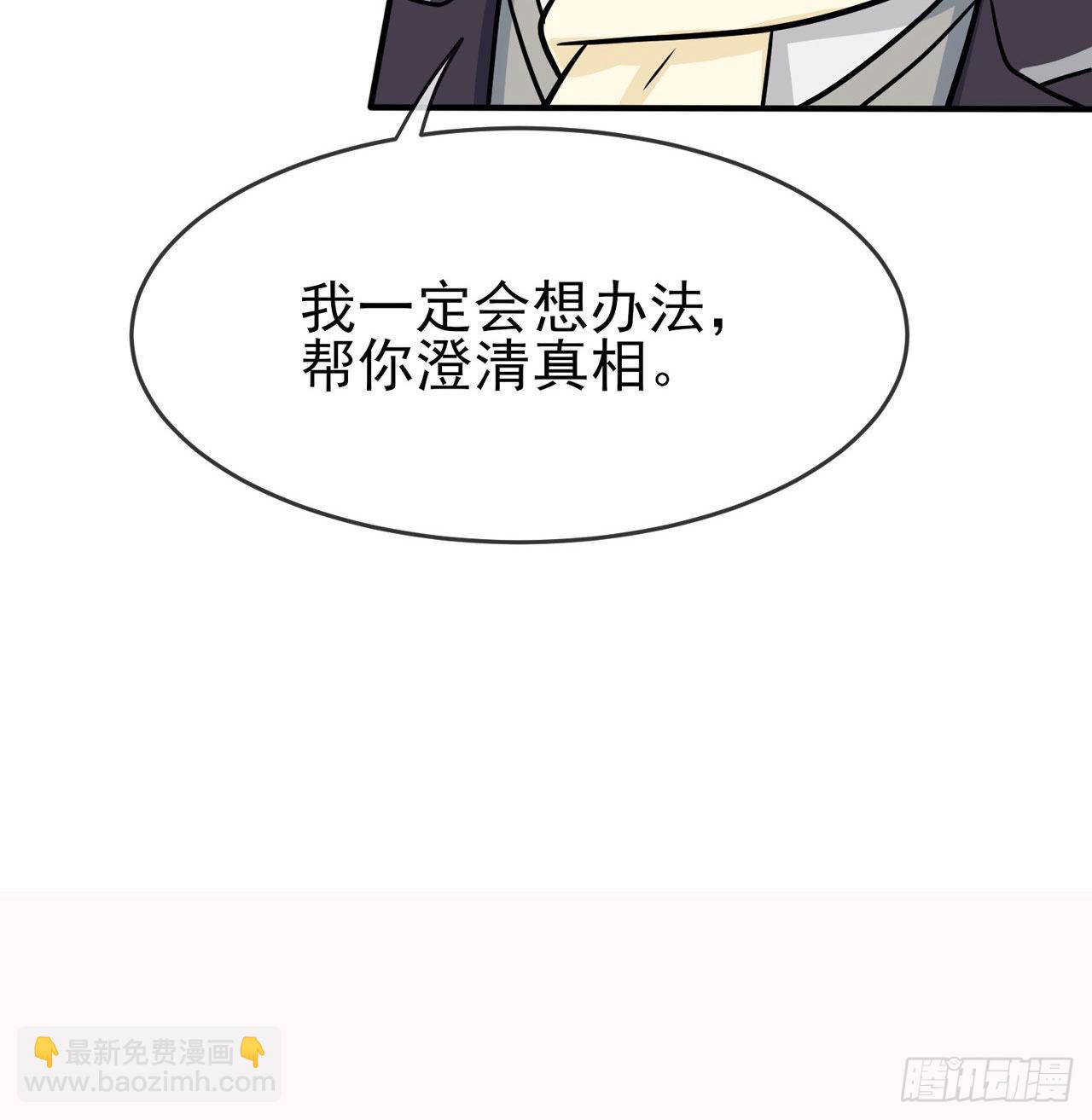 第91话：一定会帮你澄清真相-第98话