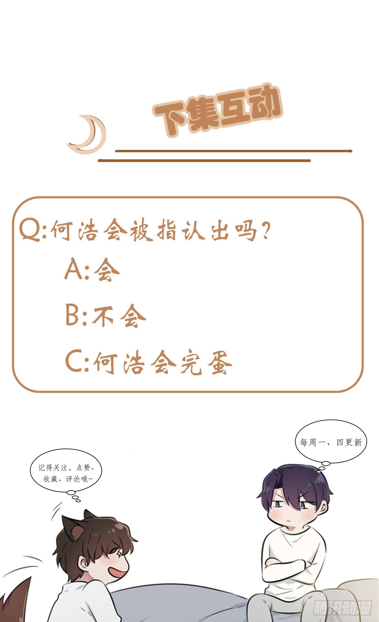 第91话：一定会帮你澄清真相-第98话