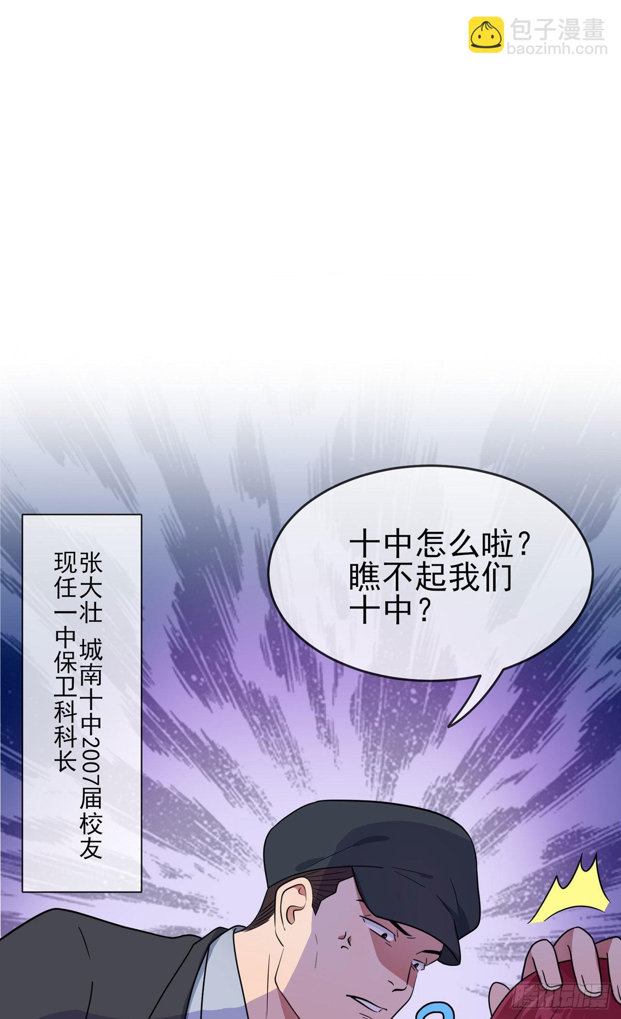 第93话：瞧不起我们十中？-第100话
