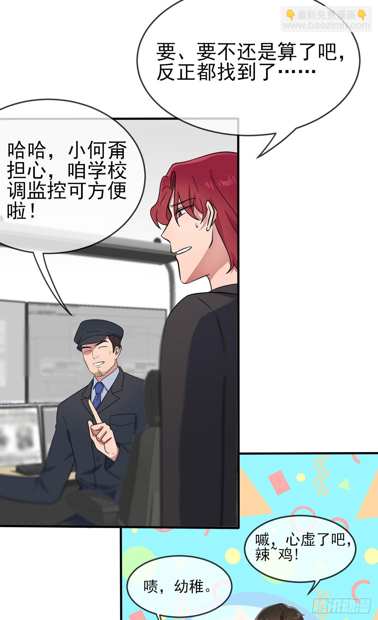 第93话：瞧不起我们十中？-第100话