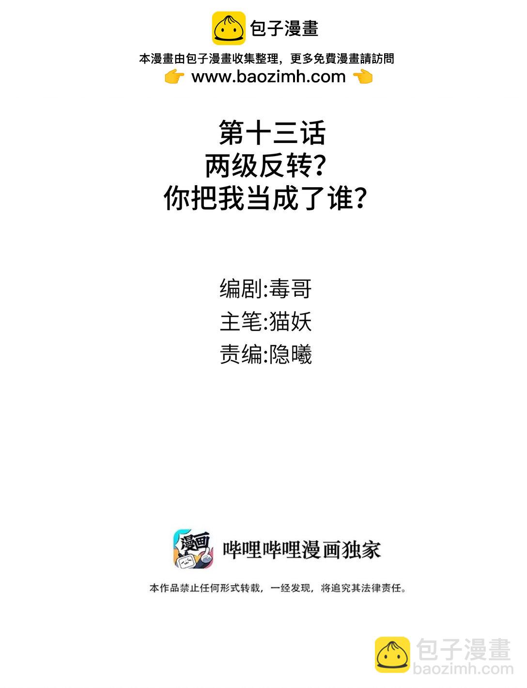 013 两级反转？你把我当成了谁？-第16话