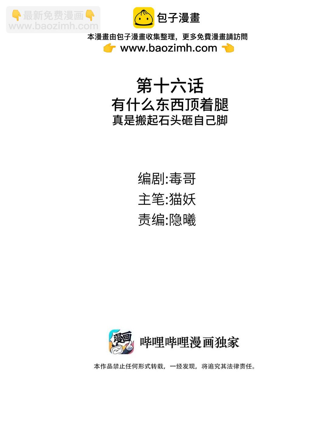 016 有什么东西顶着腿，真是搬起石头砸自己的脚-第20话