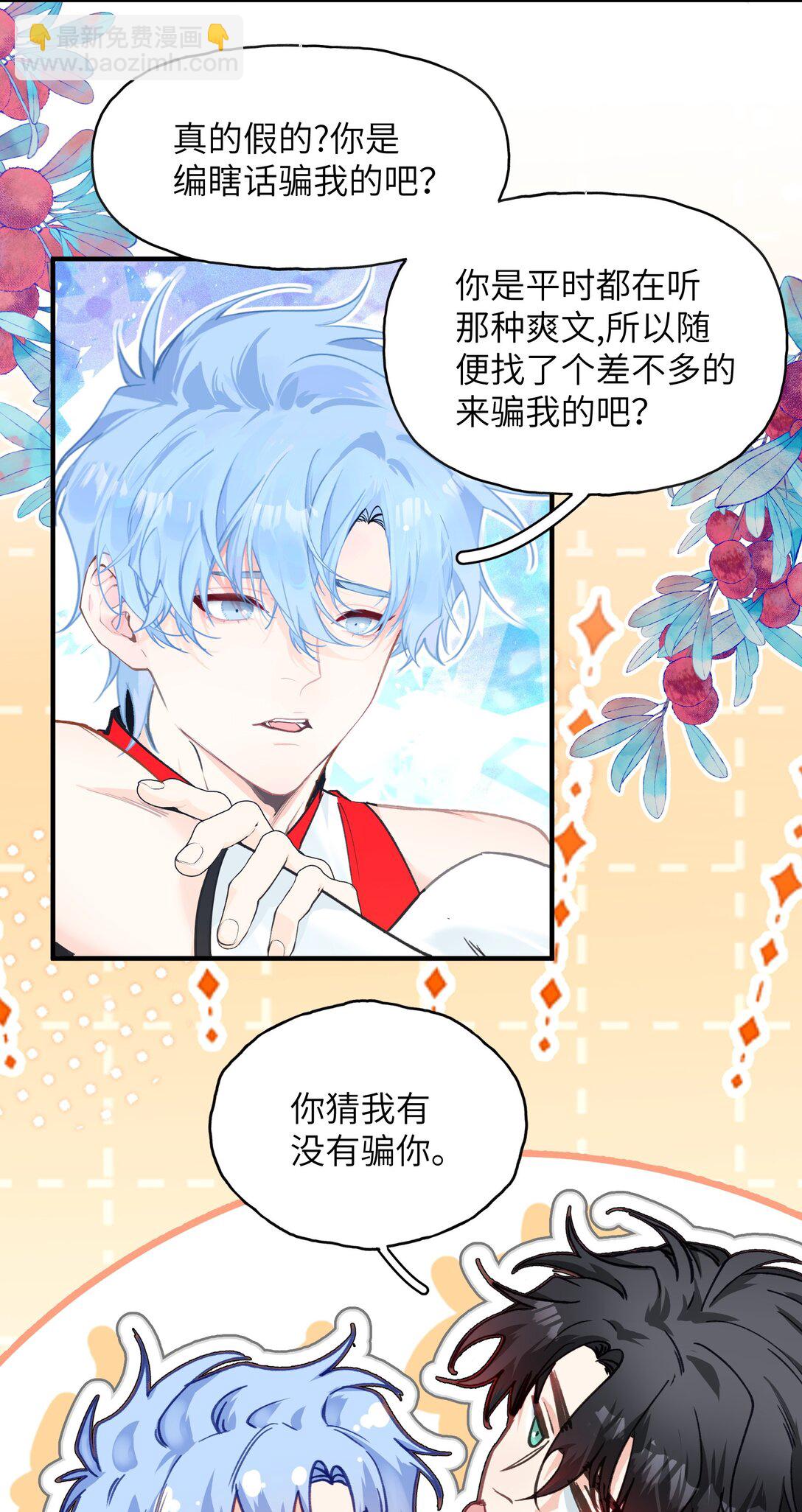 016 有什么东西顶着腿，真是搬起石头砸自己的脚-第20话