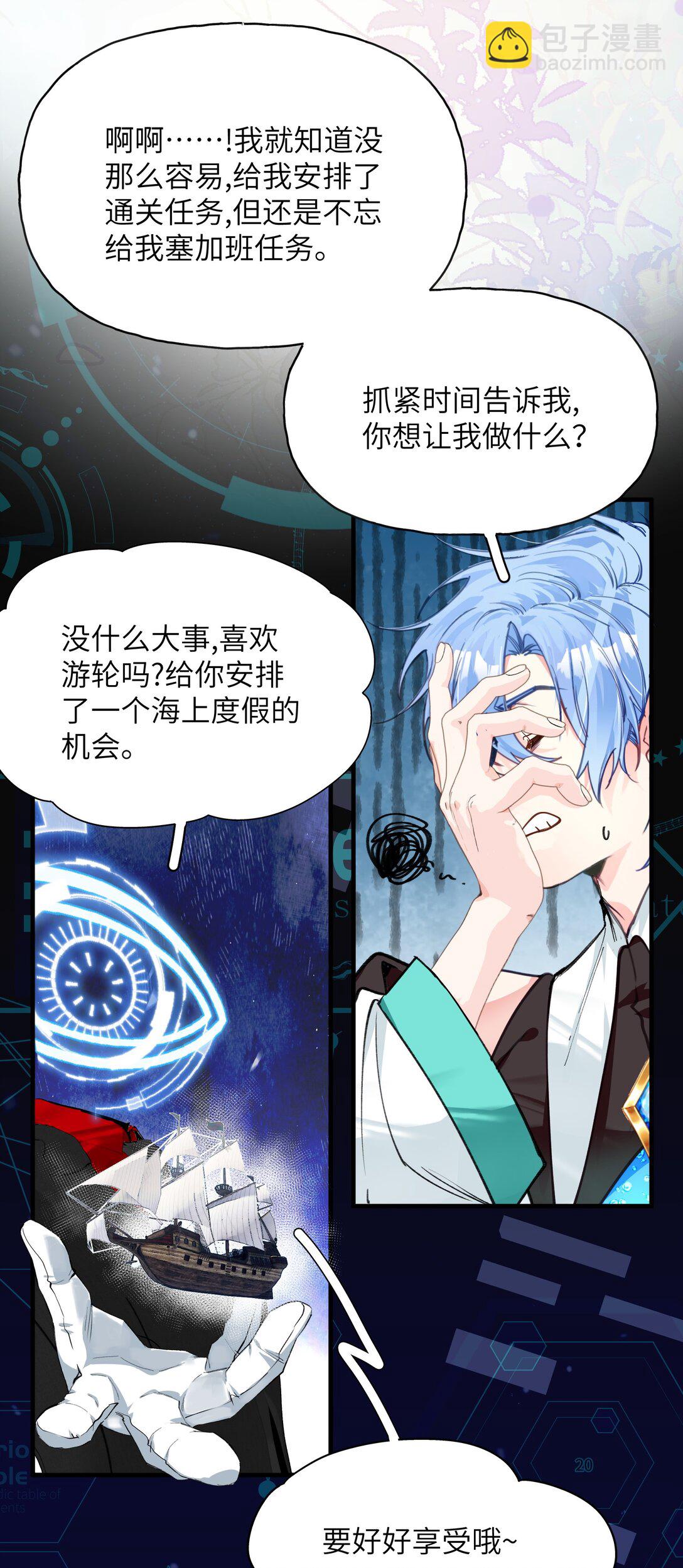 020 美丽新世界？-第24话