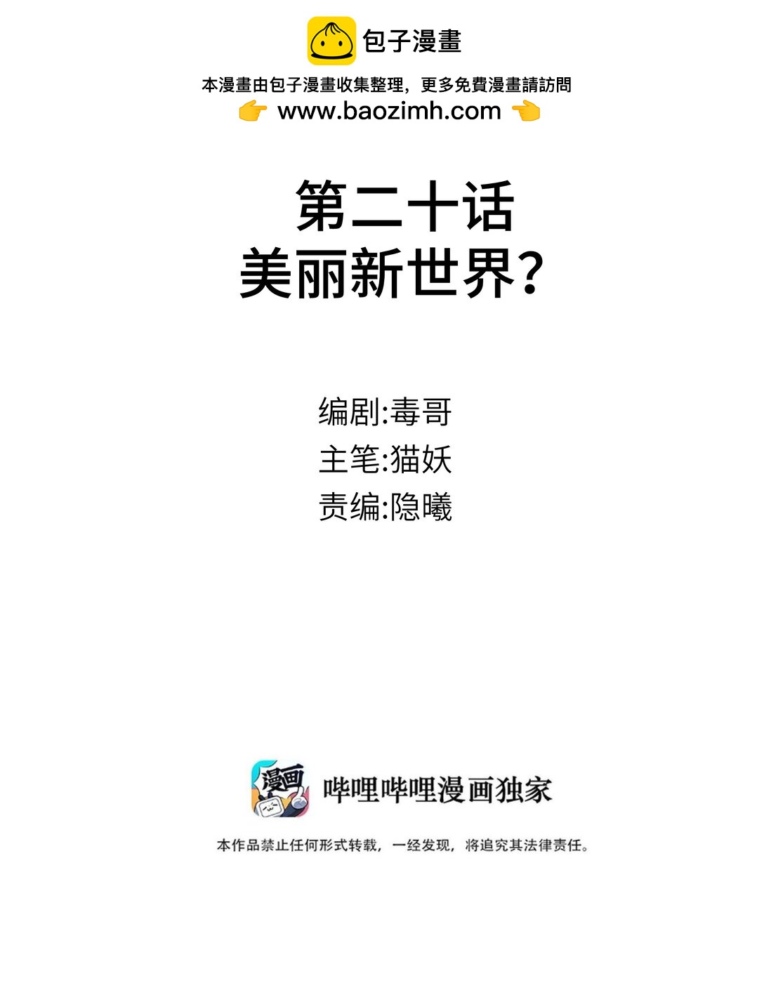 020 美丽新世界？-第24话