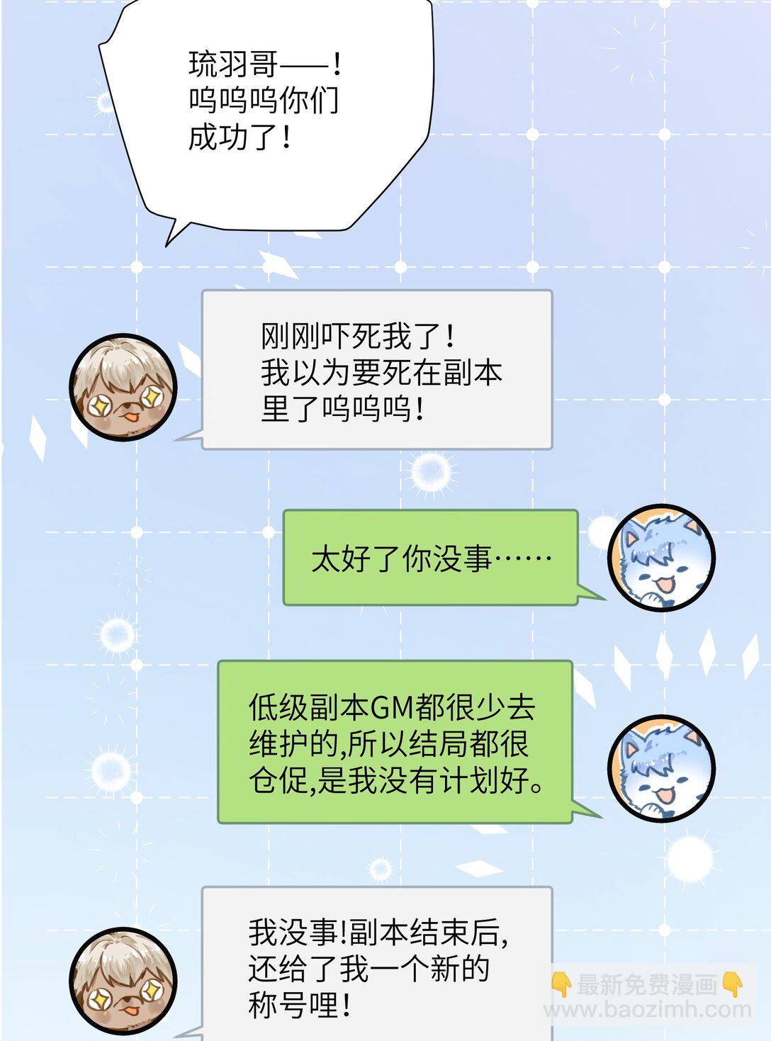 031 人鱼？不要浪费鱼尾巴-第38话