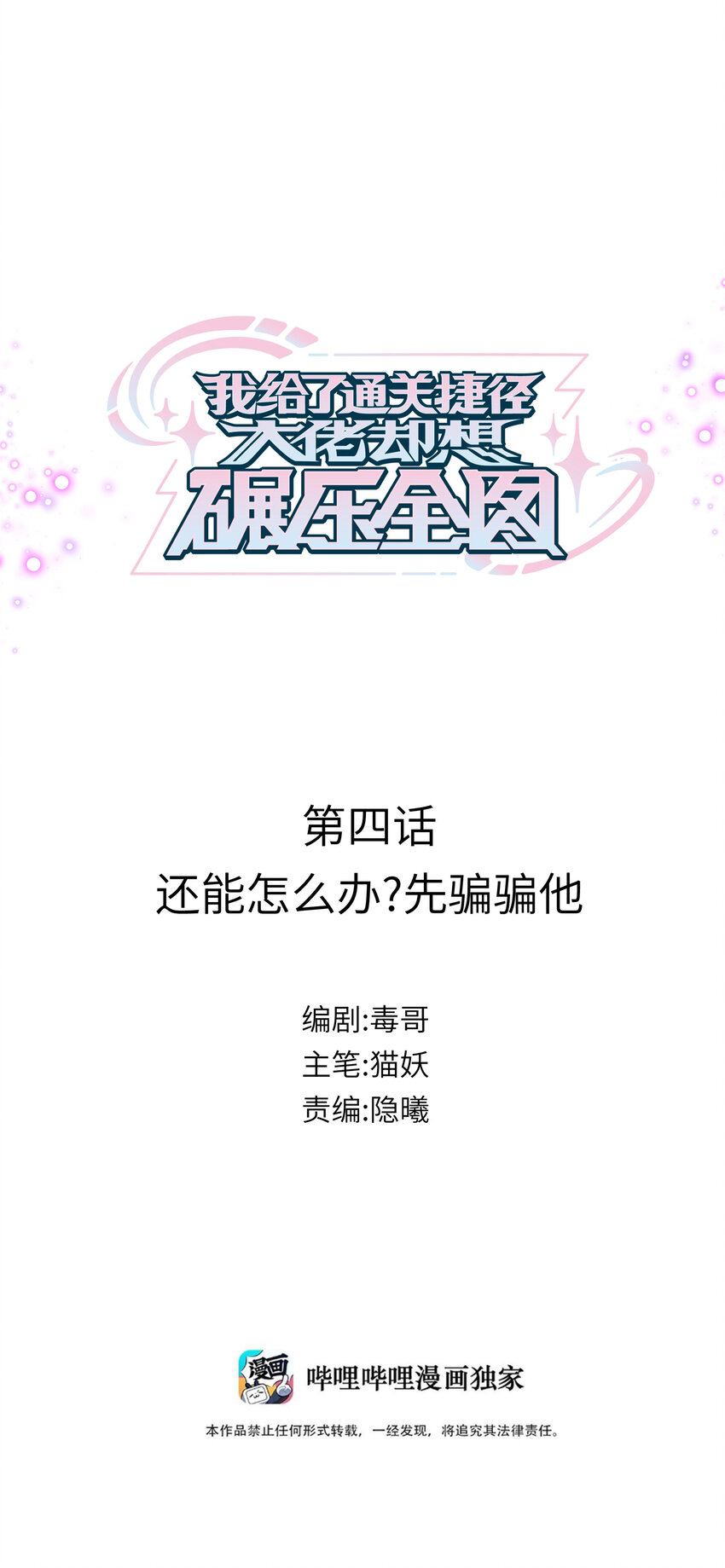 004 还能怎么办？先骗骗他-第4话
