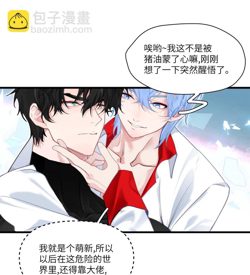 004 还能怎么办？先骗骗他-第4话