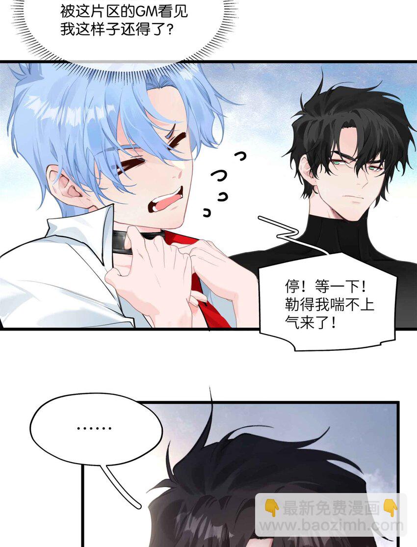 004 还能怎么办？先骗骗他-第4话
