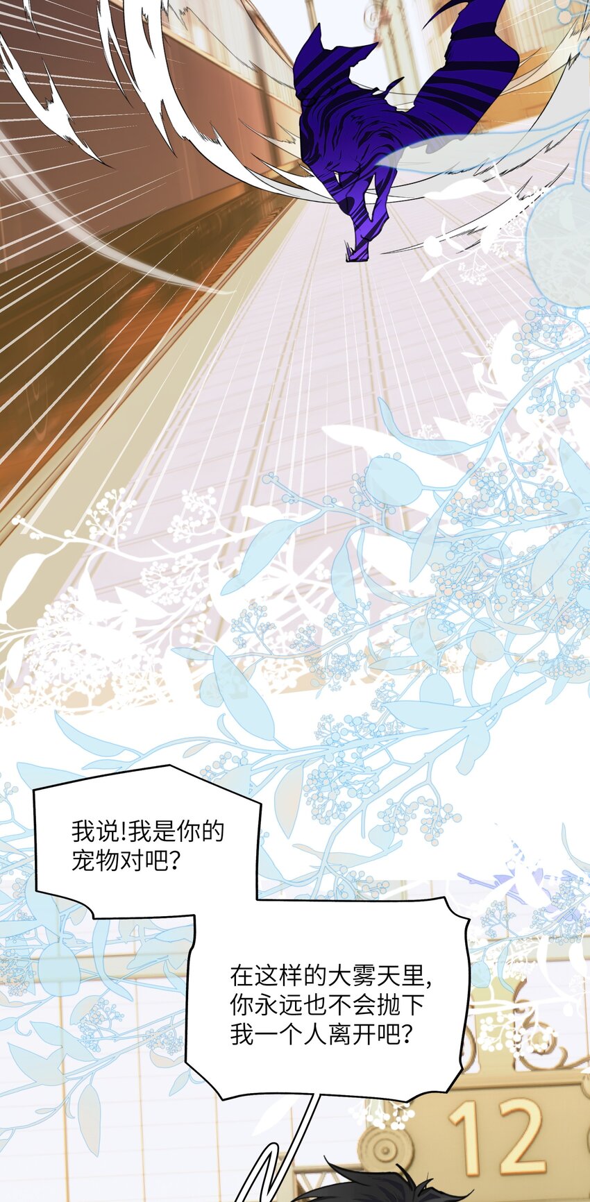 007 一波为平一波又起，下一站再相见-第8话