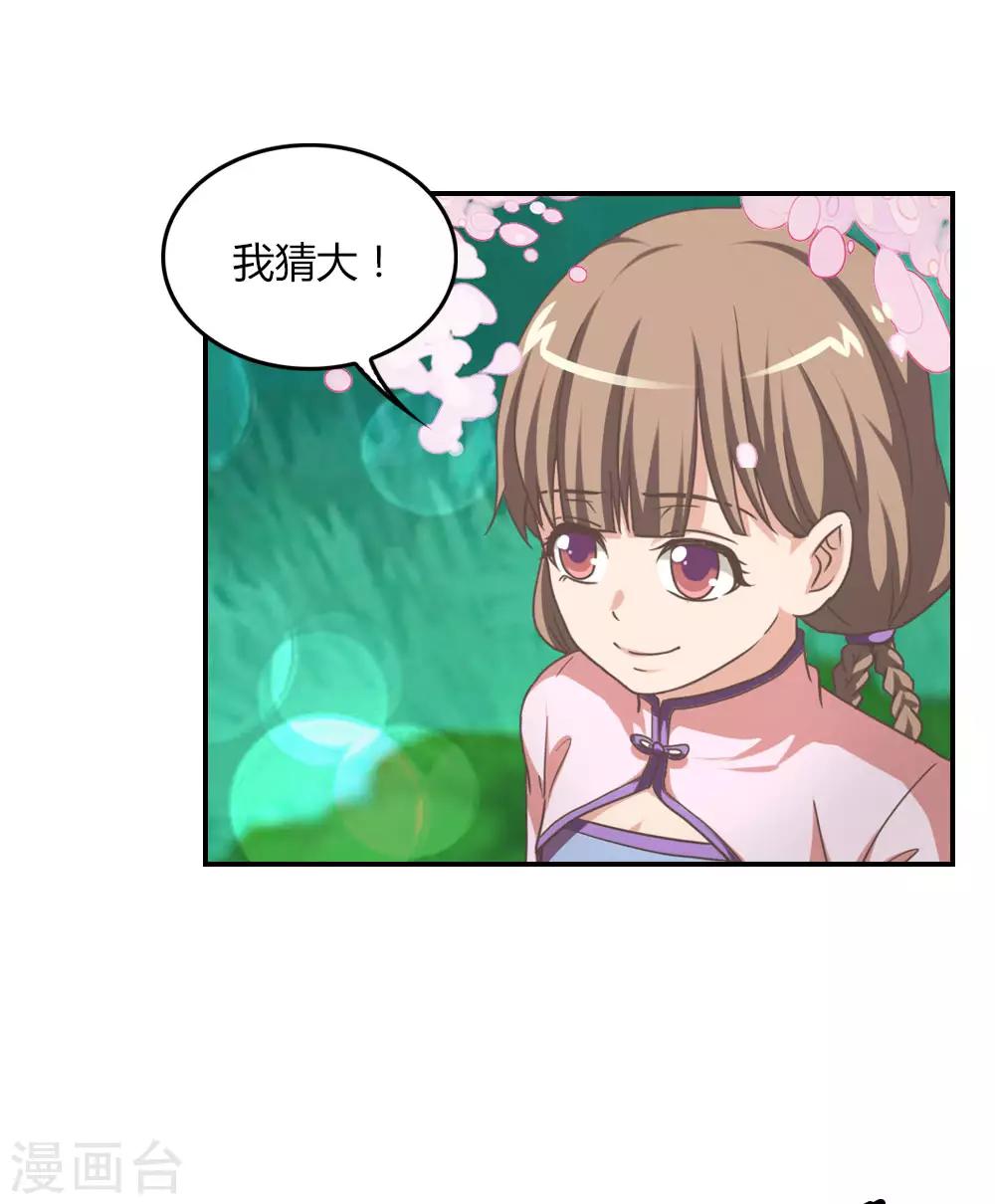 第2话 守园大仙的礼物-第2话
