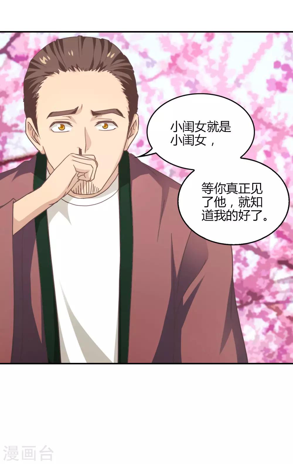 第2话 守园大仙的礼物-第2话