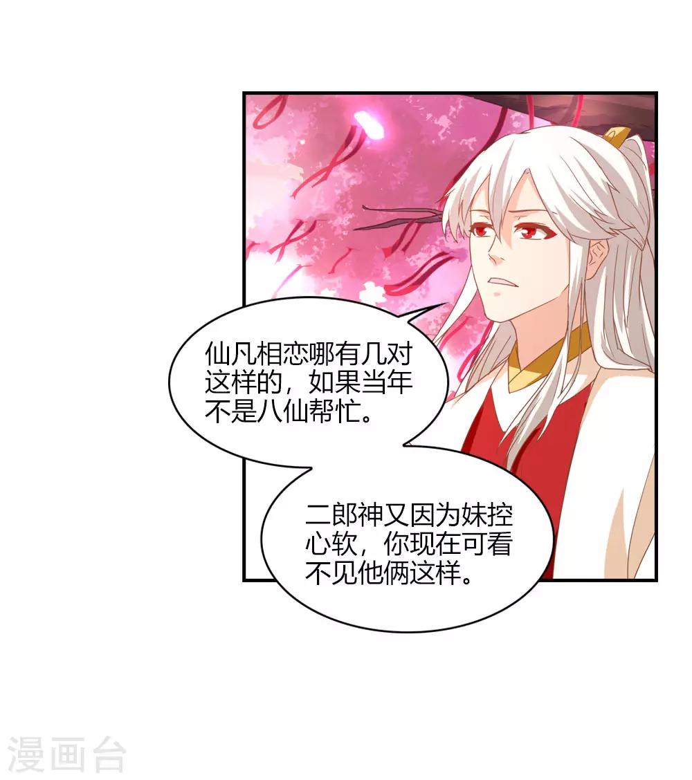 第16话 此爱绵绵无绝期-第16话