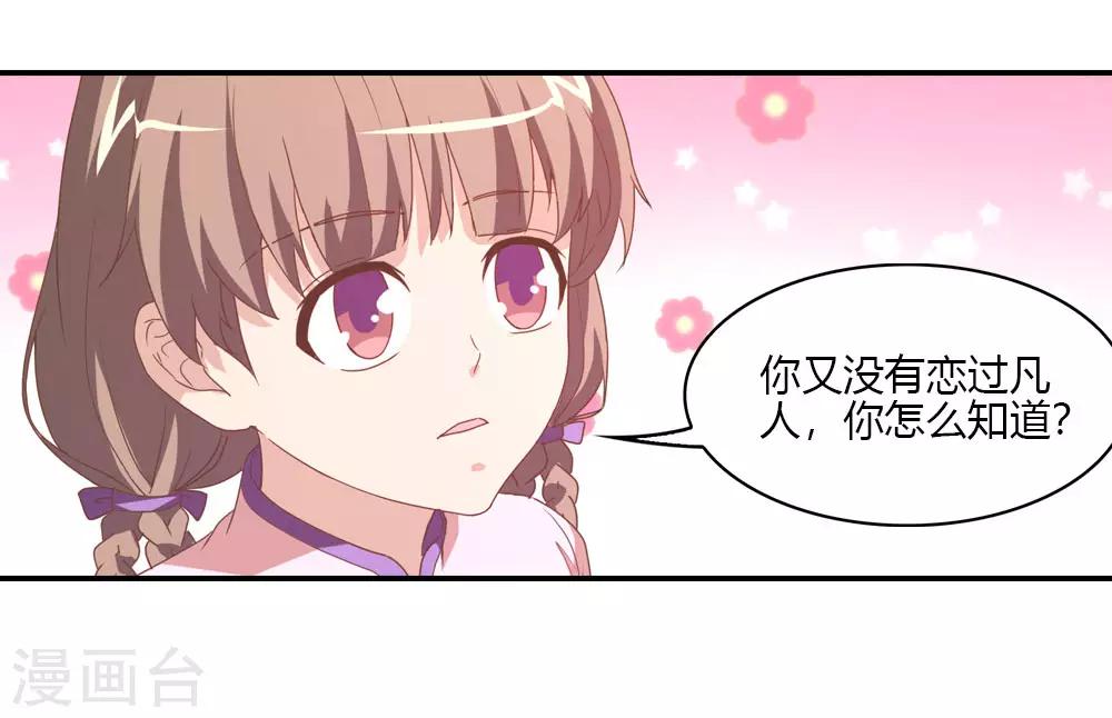 第16话 此爱绵绵无绝期-第16话
