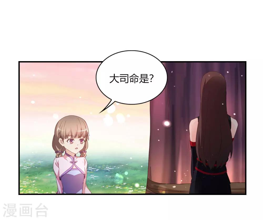 第26话 老魔仙月老参上-第26话