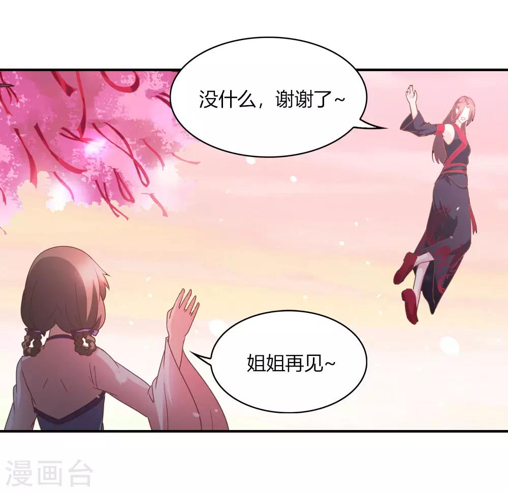 第26话 老魔仙月老参上-第26话