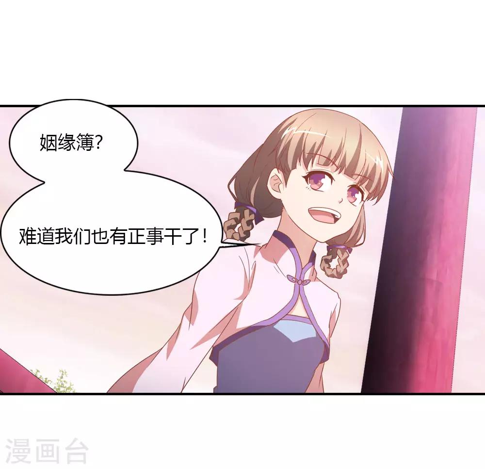 第26话 老魔仙月老参上-第26话