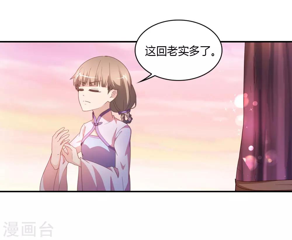 第26话 老魔仙月老参上-第26话