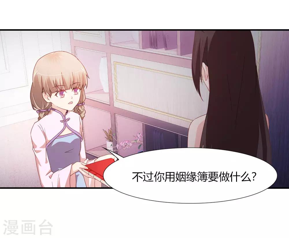 第28话 新晋姻缘仙云二-第28话