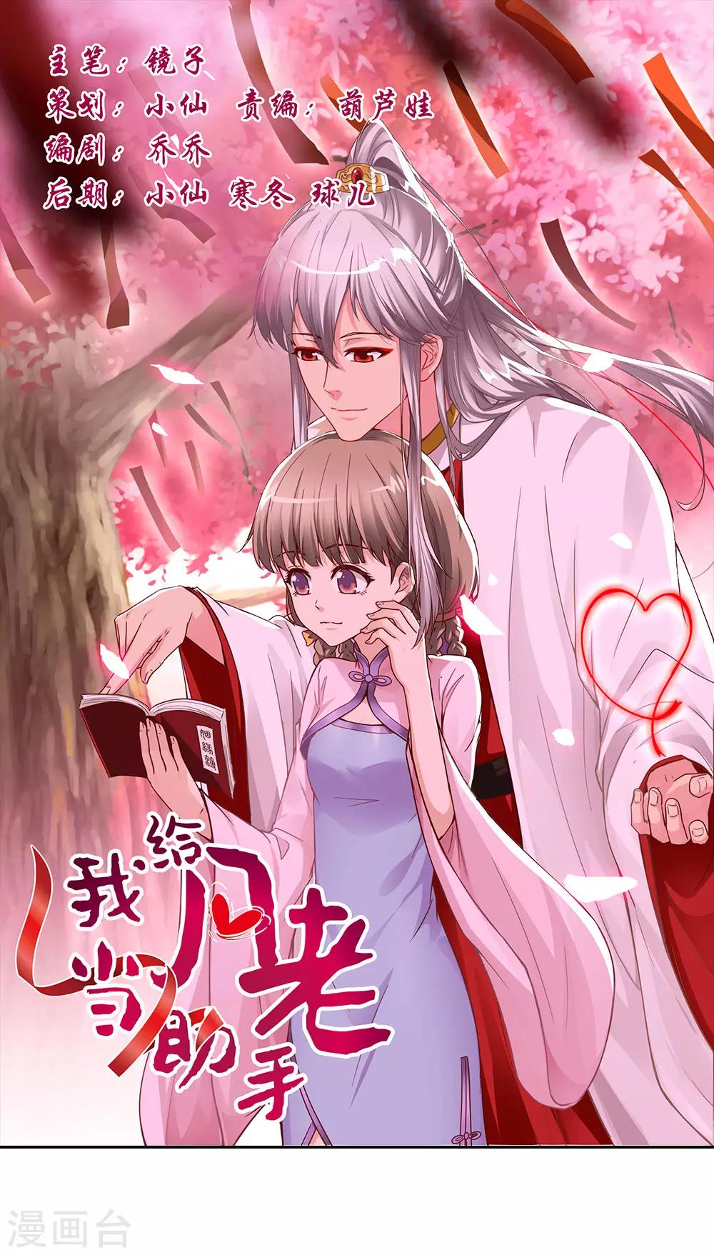 第4话 老年仙尊审美差-第4话