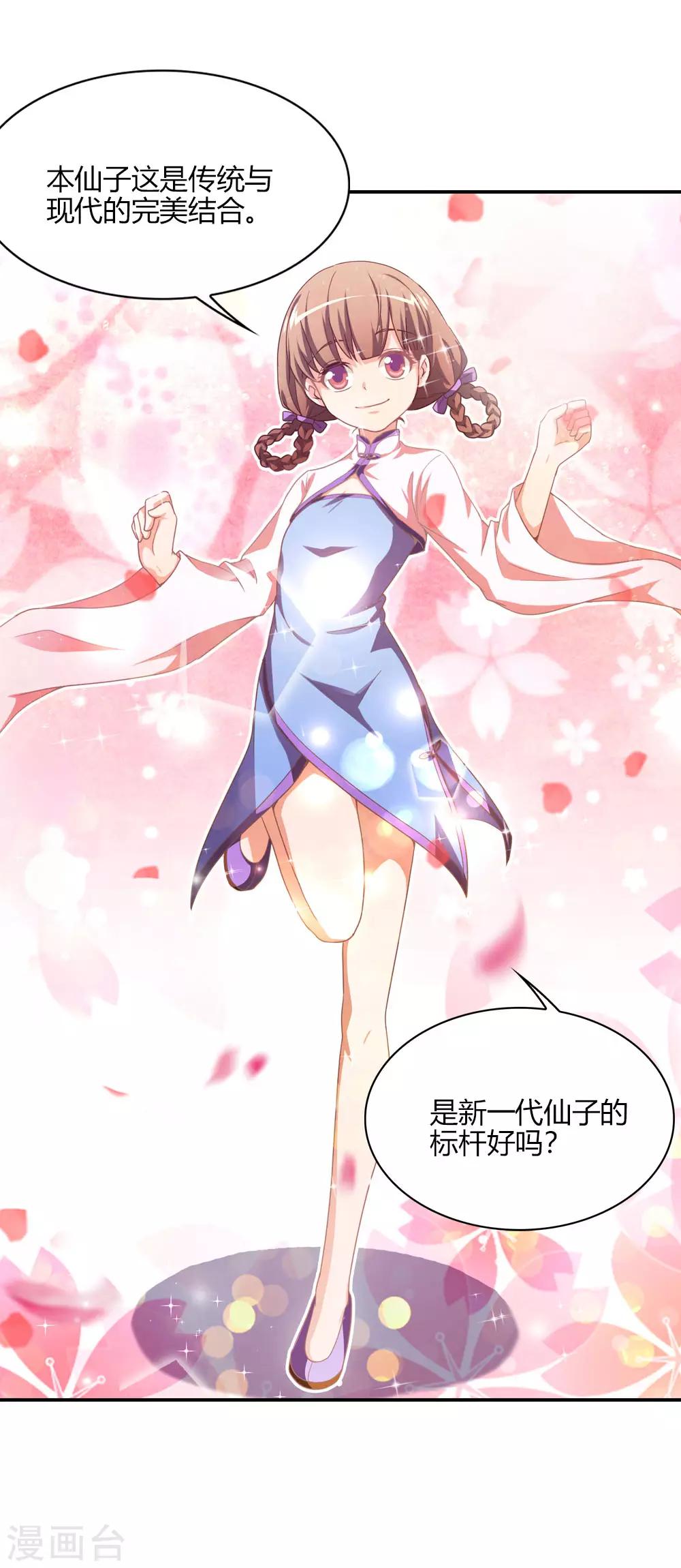 第4话 老年仙尊审美差-第4话