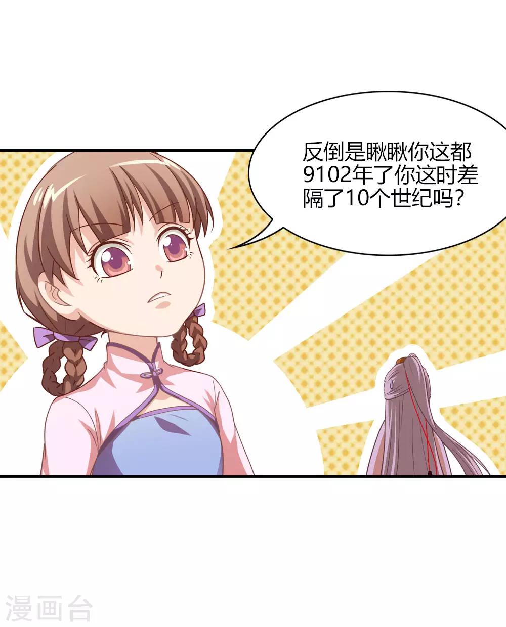 第4话 老年仙尊审美差-第4话