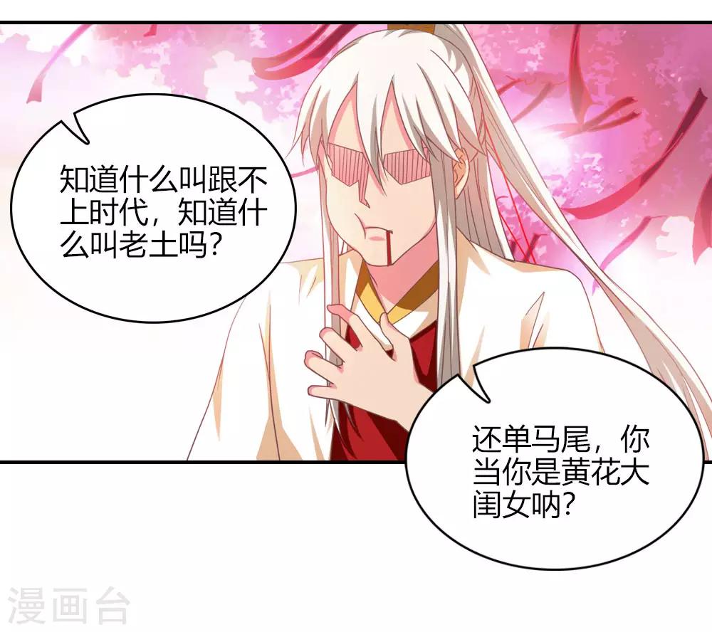 第4话 老年仙尊审美差-第4话