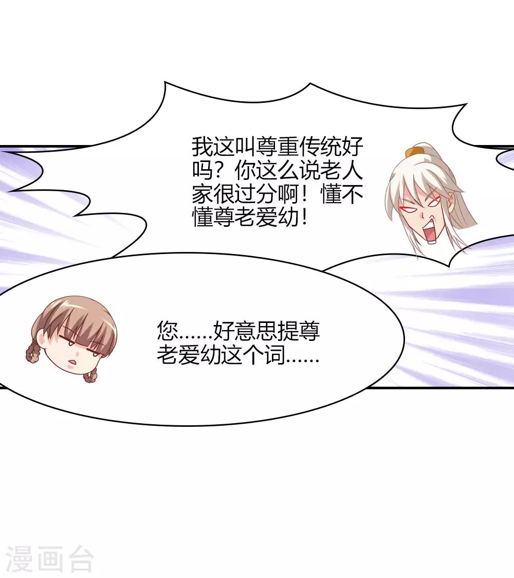 第4话 老年仙尊审美差-第4话